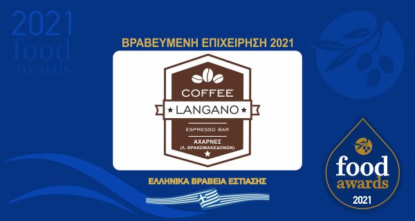 LANGANO ΑΧΑΡΝΕΣ (Λ. ΘΡΑΚΟΜΑΚΕΔΟΝΩΝ)