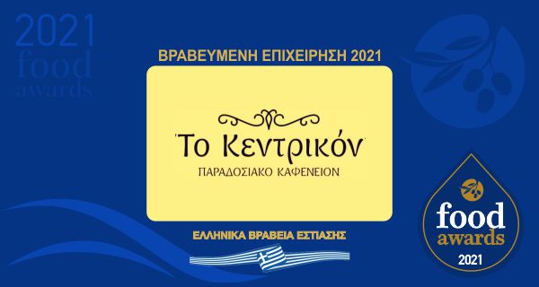 ΤΟ ΚΕΝΤΡΙΚΟΝ