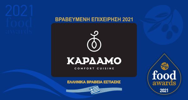 ΚΑΡΔΑΜΟ COMFORT CUIZINE