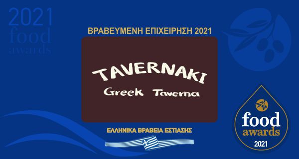 ΤΟ ΤΑΒΕΡΝΑΚΙ