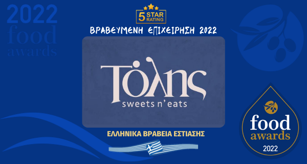 ΤΟΛΗΣ SWEETS N'EATS