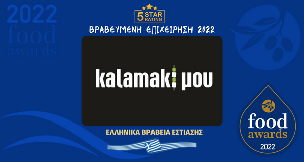 KALAMAKI μου