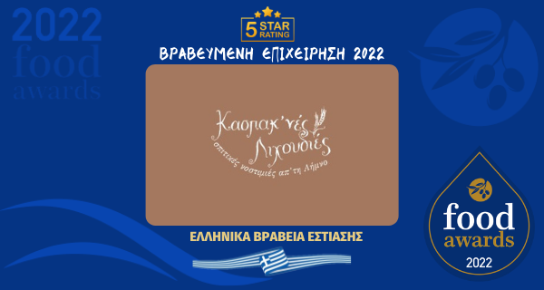 ΚΑΣΠΑΚΝΕΣ ΛΙΧΟΥΔΙΕΣ