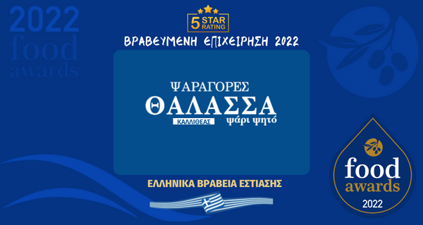 ΘΑΛΑΣΣΑ ΨΑΡΑΓΟΡΑ ΚΑΛΛΙΘΕΑΣ