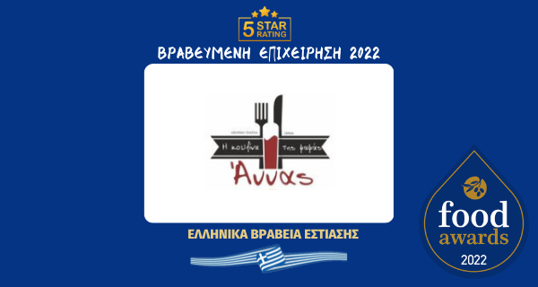 Η ΚΟΥΖΙΝΑ ΤΗΣ ΜΑΜΑΣ ΑΝΝΑΣ