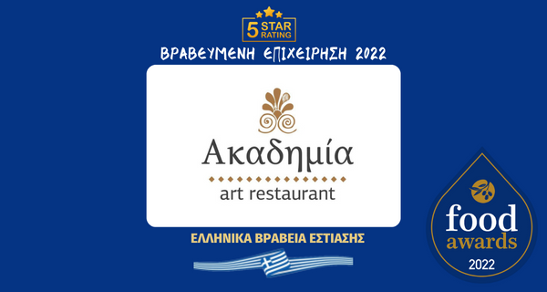 ΑΚΑΔΗΜΙΑ ART RESTAURANT