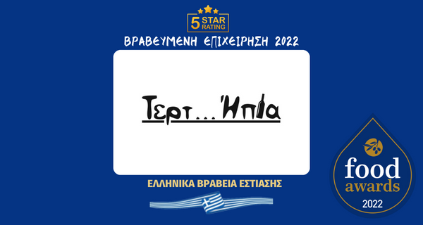 ΤΕΡΤ...ΗΠΙΑ