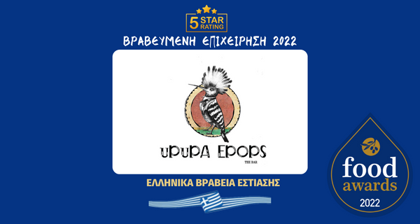 UPUPA EPOPS BAR ATHENS