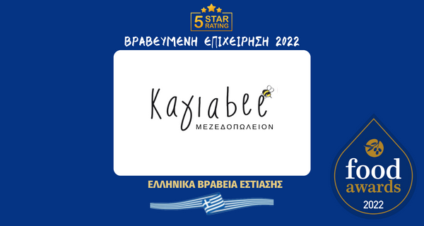 ΚΑΓΙΑbee ΜΕΣΕΔΟΠΩΛΕΙΟΝ