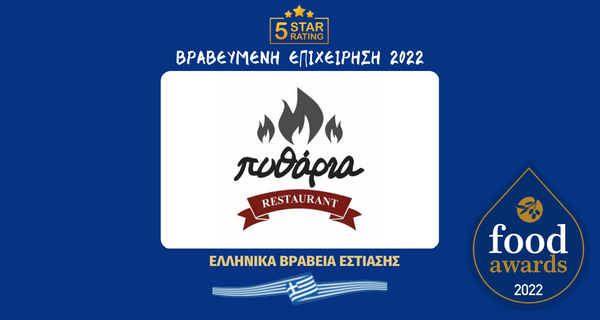 ΤΑ ΠΥΘΑΡΙΑ ΘΕΣΣΑΛΟΝΙΚΗ