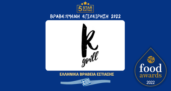 K.GRILL ΚΗΦΙΣΙΑ