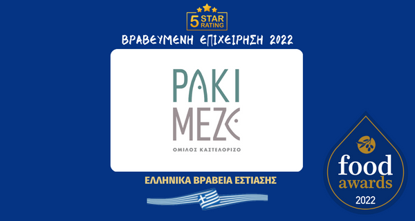 ΡΑΚΙ ΜΕΖΕ