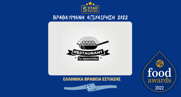 ΤΟ ΑΓΙΑΝΝΙΤΙΚΟ