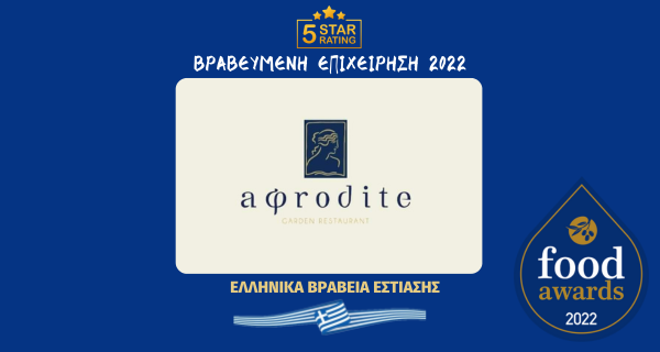 APHRODITE GARDEN RESTAURANT SAMOS