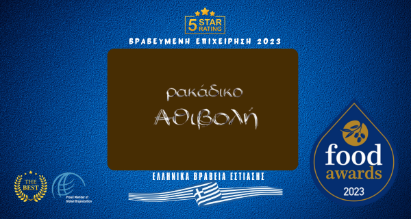 ΑΘΙΒΟΛΗ ΡΑΚΑΔΙΚΟ
