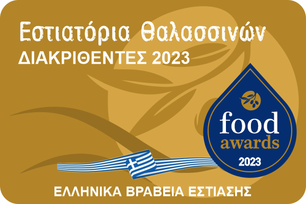 ΕΣΤΙΑΤΟΡΙΑ ΘΑΛΑΣΣΙΝΩΝ