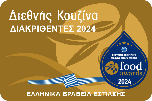 ΔΙΕΘΝΗΣ ΚΟΥΖΙΝΑ