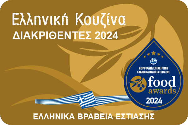 ΕΛΛΗΝΙΚΗ ΚΟΥΖΙΝΑ