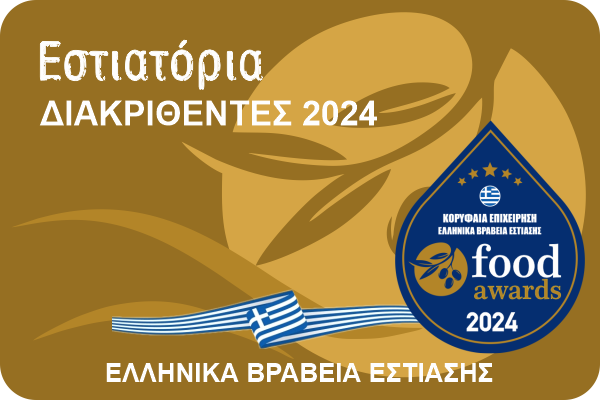 ΕΣΤΙΑΤΟΡΙΑ