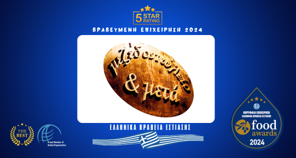 ΚΑΙ ΜΕΤΑ