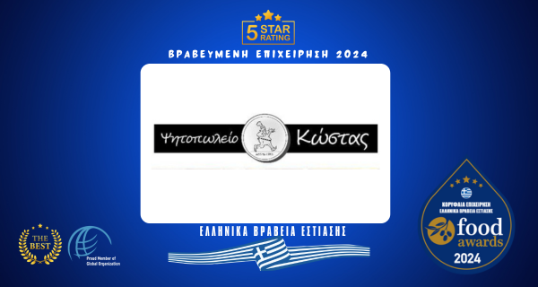 Ο ΚΩΣΤΑΣ ΨΗΤΟΠΩΛΕΙΟ