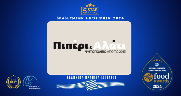 ΠΙΠΕΡΙ & ΑΛΑΤΙ