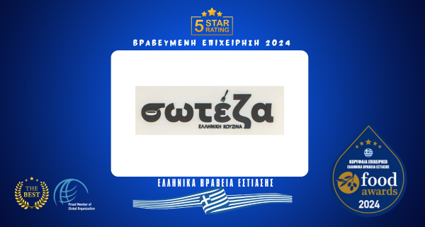 ΣΩΤΕΖΑ