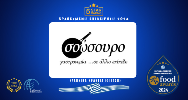 ΣΟΥΣΟΥΡΟ