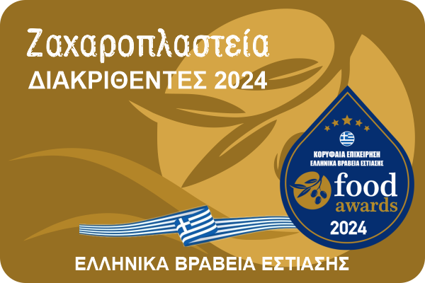 ΖΑΧΑΡΟΠΛΑΣΤΕΙΑ