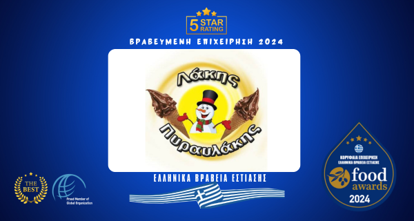 ΛΑΚΗΣ ΠΥΡΑΥΛΑΚΗΣ